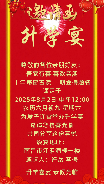 升学宴金榜题名04