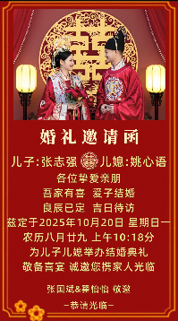 婚礼邀请函01