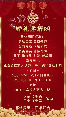 婚礼邀请函03