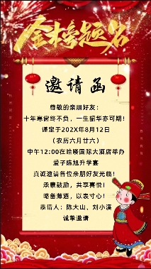 升学宴07 金榜题名