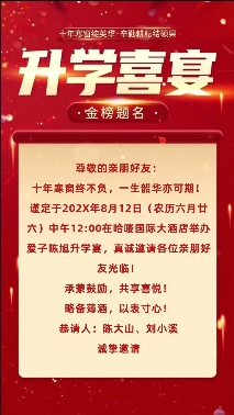 升学宴08 升学喜宴