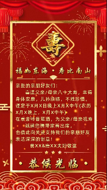 福如东海 寿比南山01_模板